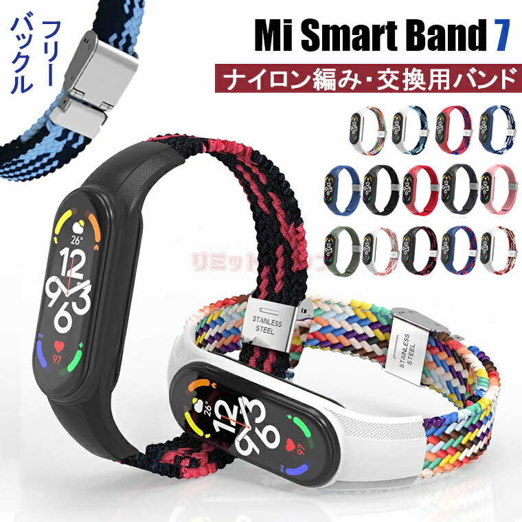 xiaomi mi band 7 バンド xiaomi smart band 7 シャオミ mi band7 スマートウォッチ xiaomi smart band 7 バンド スマートバンド7 交換バンド 腕時計 ナイロン編み 交換用 ナイロン メッシュ 通気 スマートバンド 交換ベルト スポーツ 時計ベルド 替えベルド 調節可能 編物