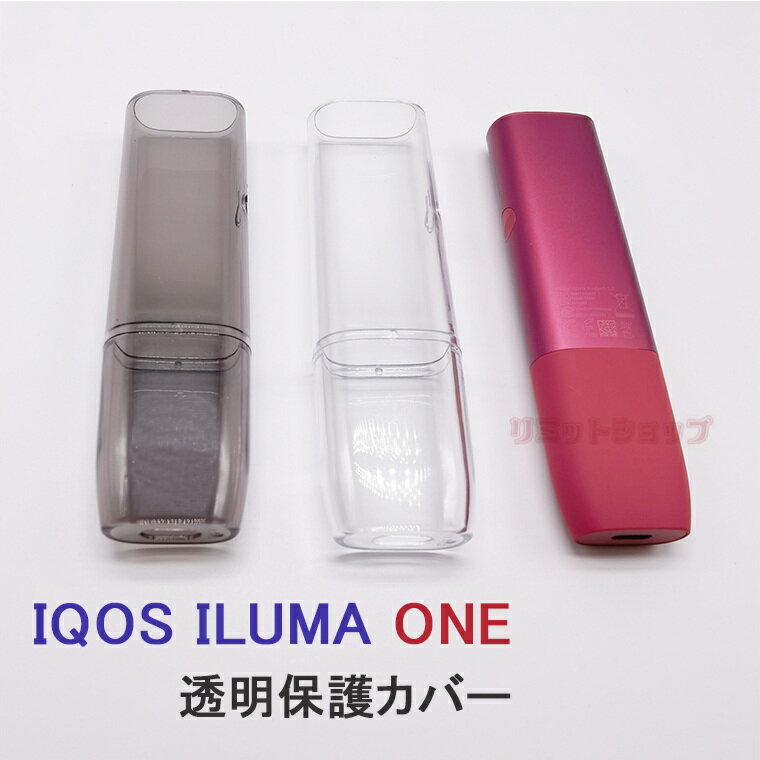IQOS ILUMA ONE ケース アイコス イルマワン カバー シガレットケース ハードケース IQOS イルマワン 透明 クリア IQOS ILUMA O...