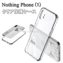 Nothing Phone (1) ケース ナッシング フォン (1) Android スマートフォン ケース ケース 背面 Nothing Phone (1) カバー 軽量 ケース おしゃれ 半透明 頑丈 黄変防止 黄ばみにくい Nothing Phone 1 ケース カバー 傷防止 シンプル キズ防止 高品質 スマホケース