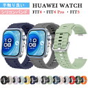 Huawei Watch Fit 4 ベルト Huawei Watch Fit 4 Pro バンド 交換ストラップ ベルト 交換用 ベルト シリコン製 Huawei Watch Fit4 交換ベルト 柔らかい huawei watch fit4 Pro 着替え 無地 ファーウェイ ウォッチ フィット ツー 腕時計バンド ストラップ 女子 可愛い
