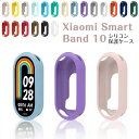 【2個セット】Xiaomi Smart Band 10 ケース Xiaomi Smart Band 10 カバー 保護カバー Xiaomi Smart Band...