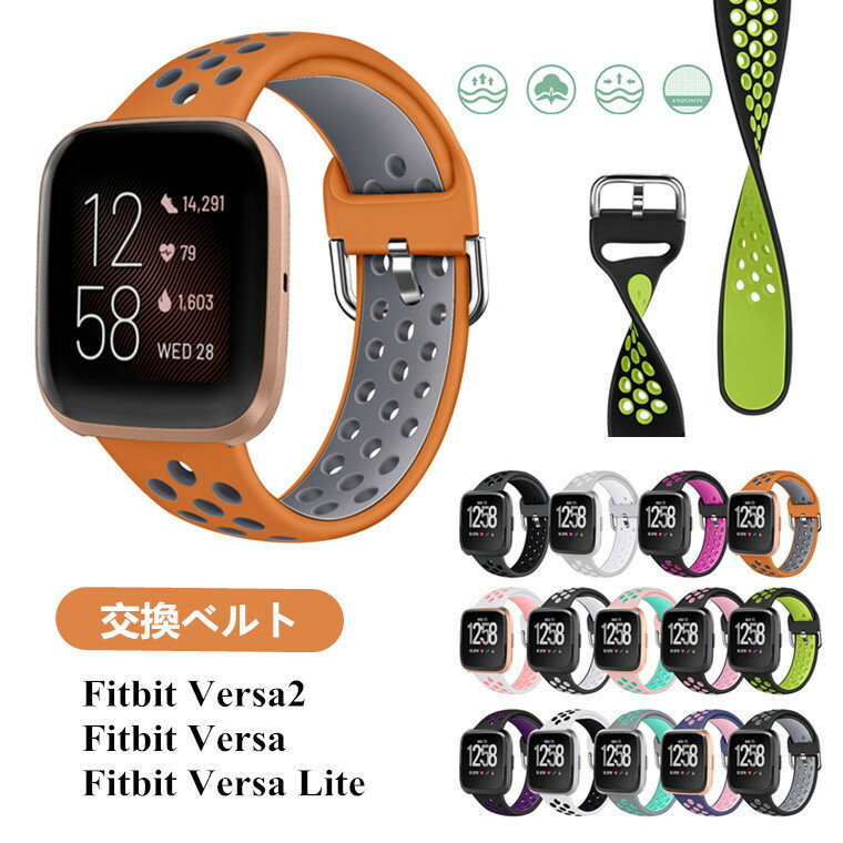 楽天リミットショップ　楽天市場店fitbit versa2 バンド fitbit versa ベルト fitbit versa lite バンド 交換ベルト シリコン 通気 運動 柔軟 フィットビット versa 2 交換バンド おしゃれ かわいい スポーツ fitbit versa2 ベルト カラフル スマートウォッチ バンド 通学 かっこいい 耐久性 軽量 人気