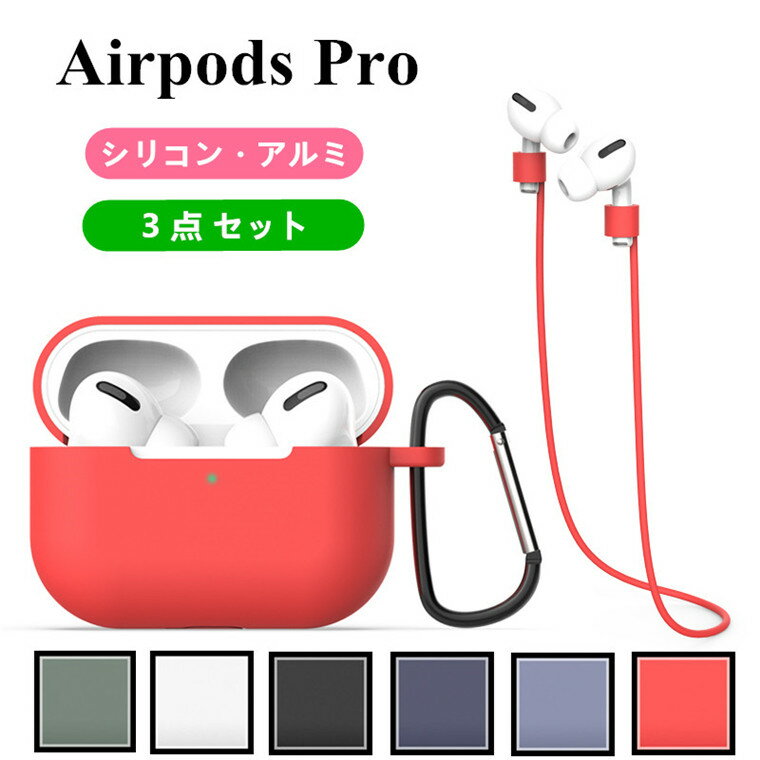 1Ķȯ[3å 㤤]Airpods pro  3 ӥդ  ư AirPods С ꥳ Ѿ׷  ݥå ץ  ɻ airpods pro ݸС  ץ ݥåץ  ʶɻ ݡ