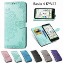 【在庫発送】BASIO4 KYV47 ケース 手帳型 花柄 かわいい レザー au KYV47 カバー 革 おしゃれ 花柄 kyocera BASIO4 カバー 高品質 カード収納 オシャレ 京セラ ベイシオ4 ケース 可愛い 上質 au KYV47 手帳型 きれい マグネット 留め具 スタンド おすすめ