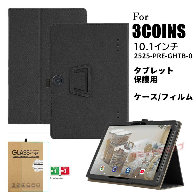 3COINS (2525PRE-GHTB) 10.1インチ ケース 2525 PRE-GHTB 2525-PRE-GHTB-0 保護用画面ガラスフィルム スリーコインズ ケースバンド付 カバー スタンド ブック型 3COINS 10.1インチ ‎Android バンド タブレット用 3coins 保護用ケース 保護用画面フィルム ペン収納可能