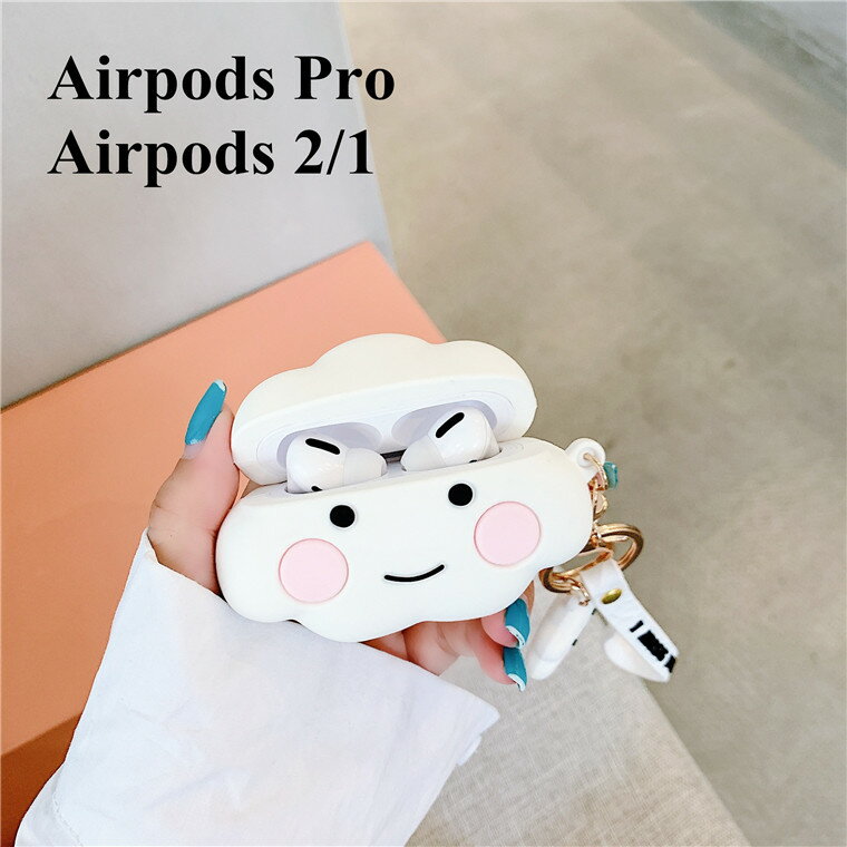 Airpods pro ケース Airpods 2/1 カバー かわいい 雲 ストラップ付き シリコン 耐衝撃 エアーポッズ プロ ケース カバー おしゃれ くも 超可愛い 高品質 耐久性 紛失防止 airpods pro 保護カバー かっこいい 持ち運び キズ防止 エアーポッズ 2/1 ケース 上質 人気 綺麗