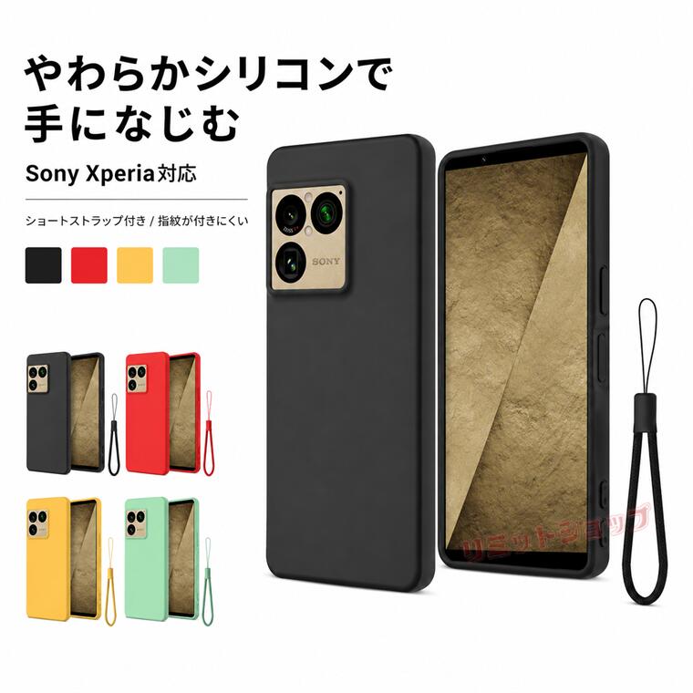 Xperia 1 VIII ケース Xperia 1 VII ケース Xperia 10 VI ケース Xperia 5 V 10V 1V 5IV 10IV 1IV 5 III 10 III lite ケース xperia 1viii カバー 背面 xperia 10 vi ケース シリコン ストラップ付き ソフト ソニー エクスぺリア sony Xperia 10 vi 5 v ケース 背面 可愛い