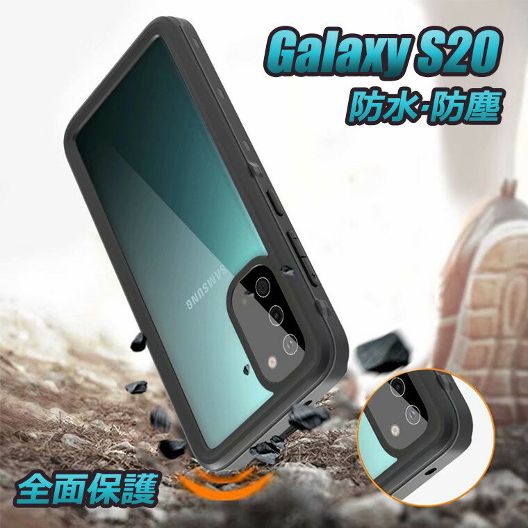 Galaxy S20 ケース 全面防水 三防ケース 防塵 防水 落下防止 カバー 全面保護 上質 Galaxy S20 ケース 耐衝撃 ギャラクシー s20 ケース PC TPU ギャラクシーS20 頑丈 Galaxy s20 カバー シンプル samsung おしゃれ 通勤 ULTRA 旅行向き 保護万全 2020 ストラップ付き