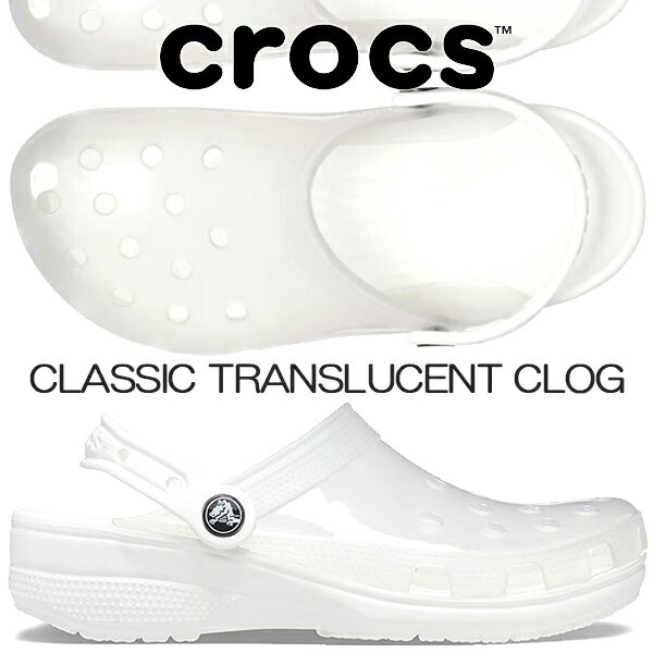 crocs CLASSIC TRANSLUCENT CLOG WHITE 206908-100 クロックス クラシック トランスルーセント クロッグ レディース ホワイト 透明