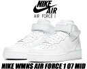 NIKE WMNS AIR FORCE 1 07 MID white/white-wht dd9625-100 ナイキ ウィメンズ エアフォース 1 ミッド スニーカー AF1 ホワイト 白