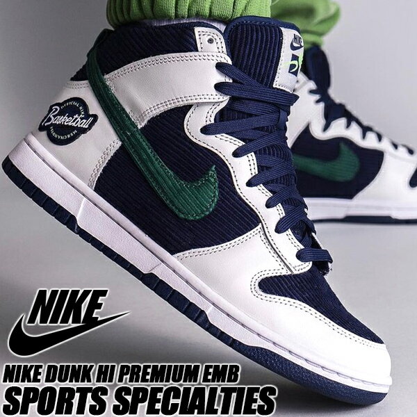 NIKE DUNK HI PREMIUM EMB SPORTS SPECIALTIES college navy/noble green dh0953-400 ナイキ ダンク ハイ プレミアム カレッジ ネイビー ノーベルグリーン スポーツスペシャリティーズ コーデュロイ