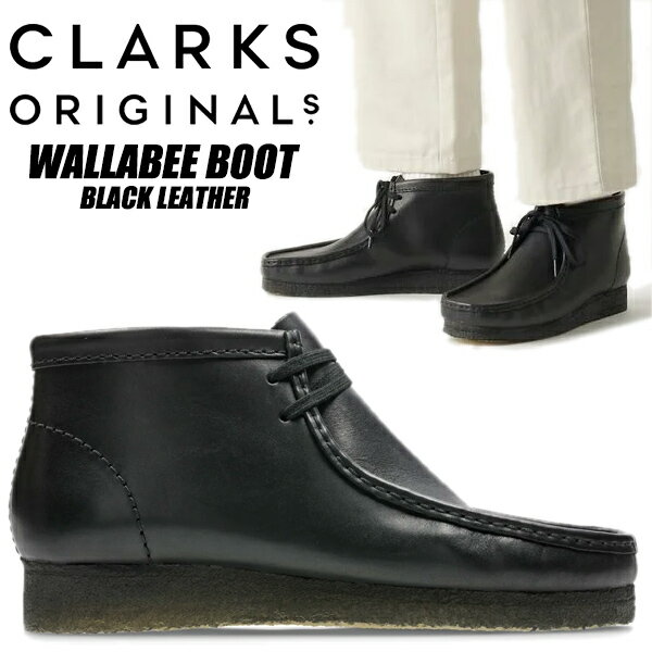 CLARKS WALLABEE BOOT BLACK LEATHER 26155512 クラークス ワラビー ブーツ ブラック レザー メンズ ワラビー アンクルブーツ