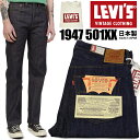 LEVIS VINTAGE CLOTHING 1947 501XX 475010200 RIGID 74719 V2253 リーバイス ヴィンテージクロージング 501XX 1947年モデル JEANS ジーンズ ジーパン デニム パンツ セルビッジ 赤耳 selvedge 日本製 LVC 大戦