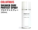 COLUMBUS SNEAKER CARE PROTECT SPRAY Waterproof UV cut 4971671192287 コロンブス スニーカーケア プロテクトスプレー 180ml 防水スプレー フッ素系 撥水 紫外線 保護 シューズケア