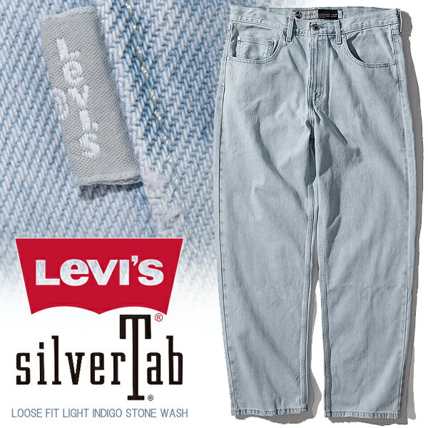 Levi 039 s SILVERTAB LOOSE FIT LIGHT INDIGO STONE WASH a34210002 Medium Indigo22H2351 リーバイス シルバータブ ルーズフィット ストーンウォッシュ ライトインディゴ テーパード バギー ルーズ ジーパン