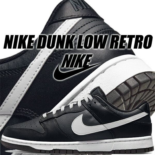 NIKE DUNK LOW RETRO black/white-off noir dj6188-002 BLACK PANDA ナイキ ダンク ロー レトロ スニーカー ブラック ホワイト パンダ