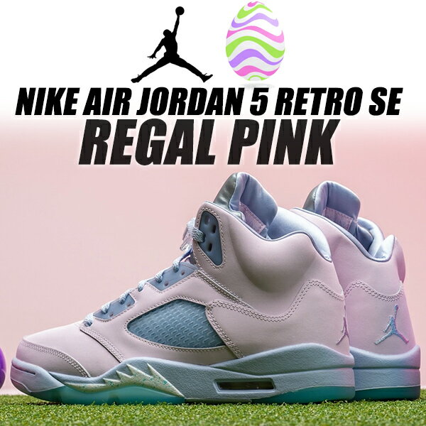 NIKE AIR JORDAN 5 RETRO SE REGAL PINK regal pink/ghost-copa dv0562-600 EASTER ナイキ エアジョーダン 5 レトロ SE スニーカー AJV イースター リーガル ピンク