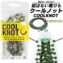 COOLKNOT CAMOUFLAGE L ha75a1-cm クールノット 結ばない靴ひも カモフラージュ 迷彩 シューレース 靴紐