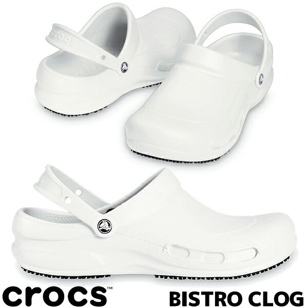 crocs BISTRO WHITE 10075-100 クロックス ビストロ ホワイト コック ドクター ナース ワークシューズ サンダル ミュール クロッグ