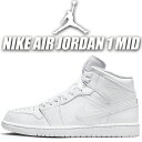 NIKE AIR JORDAN 1 MID white/white-white 554724-136 ナイキ エアジョーダン 1 ミッド スニーカー トリプルホワイト 白 AJ1