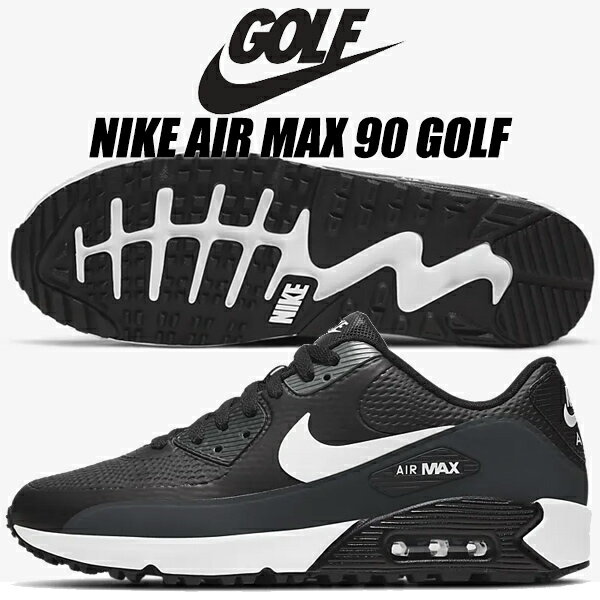 楽天LIMITED EDTNIKE AIR MAX 90 GOLF black/white-anthracite cu9978-002 ナイキ エアマックス 90 ゴルフ ゴルフシューズ ブラック ホワイト スニーカー スパイクレス
