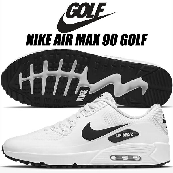 NIKE AIR MAX 90 GOLF white/black cu9978-101 ナイキ エアマックス 90 ゴルフ ゴルフシューズ ホワイト ブラック スニーカー スパイクレス