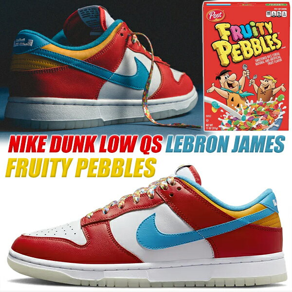 NIKE DUNK LOW QS LEBRON JAMES Fruity Pebbles habanero red/laser blue-white dh8009-600 ナイキ ダンク ロー レブロン ジェームズ スニーカー マジック フルーティ ペブルズ シリアル