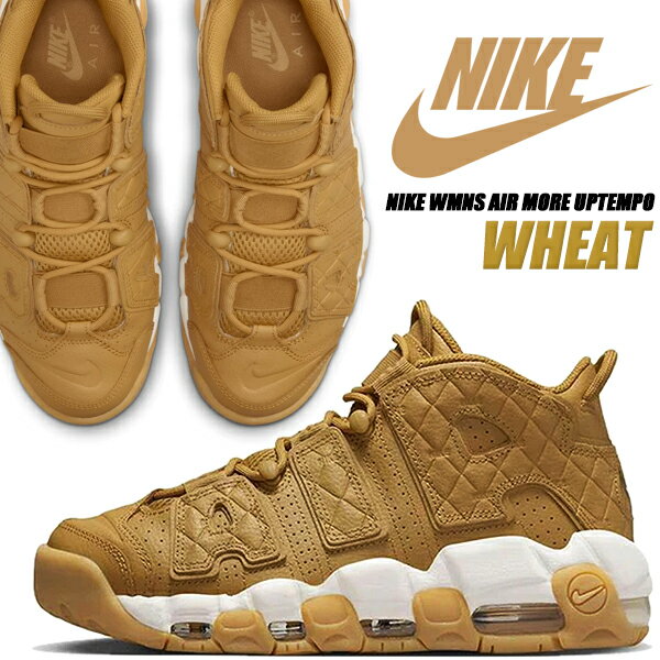 NIKE WMNS AIR MORE UPTEMPO wheat/wheat-orange quartz dx3375-700 ナイキ ウィメンズ エアモアアップテンポ レディース スニーカー モアテン ウィート ガム