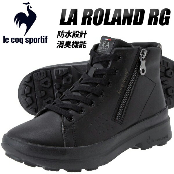 le coq sportif LA ROLAND RG BLACK ql3ujd97bk ルコックスポルティフ LA ローラン RG ブラック サイドジップ スニーカー インジェクションEVA ラグソール 防水 消臭