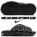 NIKE AIR MORE UPTEMPO SLIDE black/white-black-clear dv2132-001 ナイキ エア モアアップテンポ スライド サンダル ブラック ホワイト モアテン