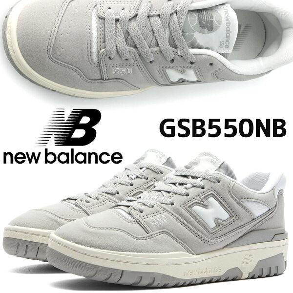 楽天LIMITED EDTNEW BALANCE GSB550NB CONCRETE MEDIUM ニューバランス 550 ガールズ レディース スニーカー グレー ホワイト バスケットボール コートシューズ NB キッズ ミディアム