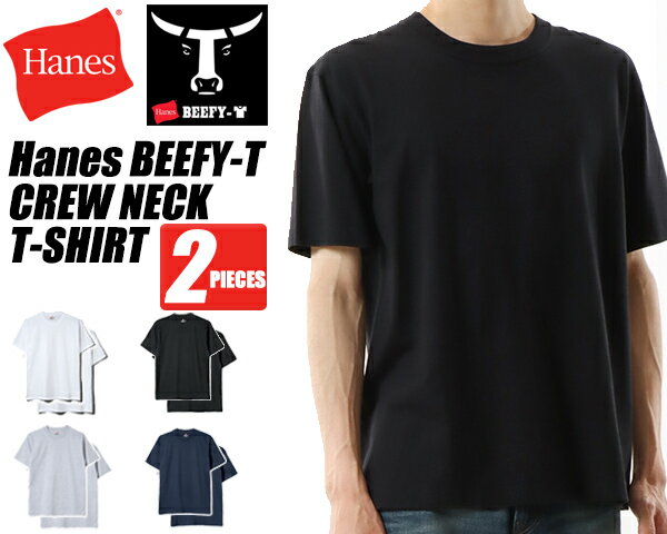 Hanes BEEFY-T CREW NECK T-SHIRT 2P H5180-2PIECES WHITE BLACK GREY NAVY 4COLOR ヘインズ ビーフィー クルーネックTシャツ 2パック ヘビーウェイト ボックスシルエット ショートスリーブ 2PACK 2枚パック