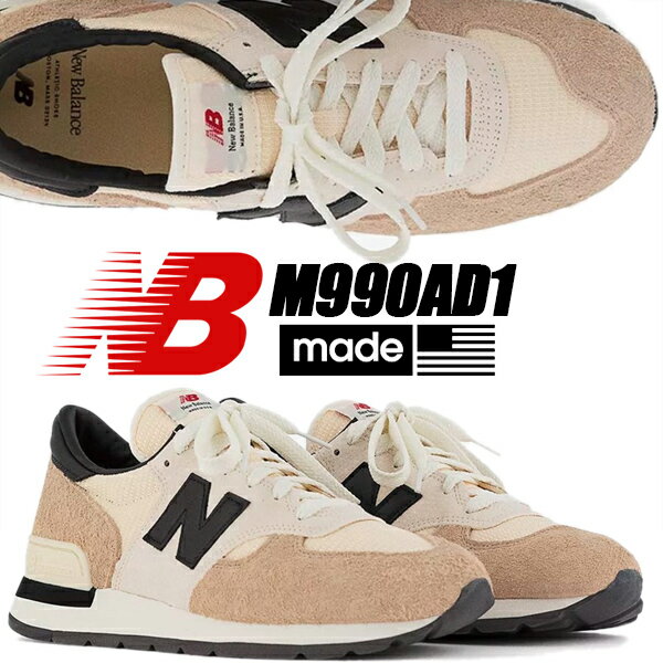 NEW BALANCE M990AD1 MADE IN U.S.A. Width D BROWN ニューバランス M990 V1 ブラウン ピッグスキンスエード Vibram ビブラムアウトソール USA