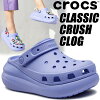 crocs CLASSIC CRUSH CLOG DIGITAL VIOLET 207521-5py クロックス クラシック クラ...