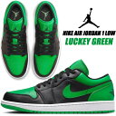 NIKE AIR JORDAN 1 LOW black/black-luckey green-white 553558-065 ナイキ エアジョーダン 1 ロー