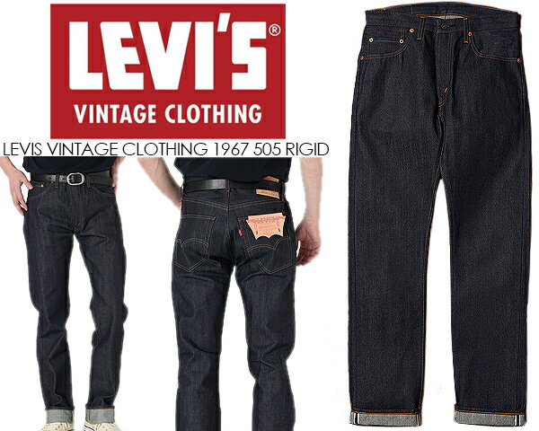 リーバイス LEVIS VINTAGE CLOTHING 1967 505 RIGID 675050130 Indigo Rigid 23H631 リーバイス ヴィンテージクロージング 1967 505 ジーンズ ORGANIC リジッド オーガニック ジップフライ スリムフィット