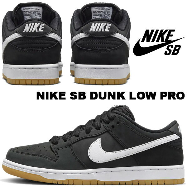 NIKE SB DUNK LOW PRO black/white-blk cd2563-006 ナイキ スケートボーディング ダンク ロー プロ ブラック ホワイト ガム ソール