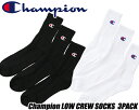 Champion LOW CREW SOCKS 3P cmscr103 3足組ロークルーレングス丈足底ハーフパイル仕様のソックスです。ざっくりと編んだリブによる柔らかなフィット感と、足底クッションの心地良い着用感が特長。ワンポイントにCロゴを入れたChampion（チャンピオン）定番のロングセラーです。 ■カラー： ・ホワイト×3 ・ブラック×3 ■素材： ポリエステル 綿 その他 ■サイズ： M(25-27cm) ※商品に個体差があり若干の誤差がある場合もございます。あくまで参考までにご確認下さい。 最新入荷情報やお得な情報を毎日配信中!! ご登録はこちらから→メルマガ