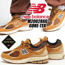 NEW BALANCE M2002RXG GORE-TEX BROWN BEIGE width D ニューバランス 2002RX スニーカー ゴアテックス GTX ブラウン 防水