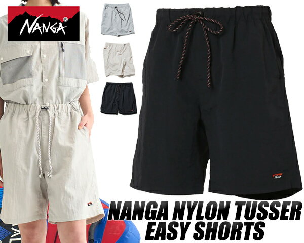 NANGA NYLON TUSSER EASY SHORTS nw2321-1i512 ナンガ ナイロンタッサー イージーショーツ ナイロン ハーフパンツ イージーパンツ ブラック アイボリー グレー アウトドア