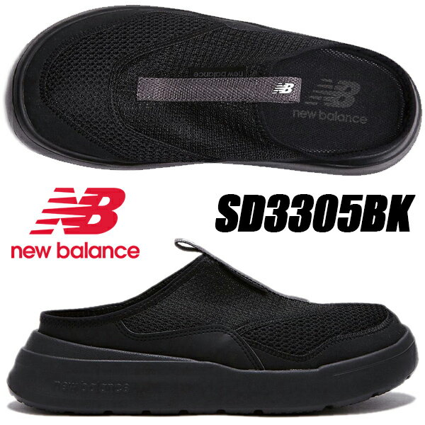 ニューバランス サンダル メンズ NEW BALANCE SD3305BK BLACK NBRJDF442B ニューバランス 3305 ミュール ブラック サンダル CRV-LT