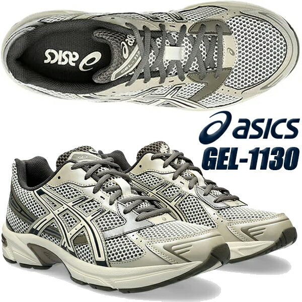 asics GEL-1130 BIRCH/DARK TAUPE 1201a995-200 アシックス ゲル 1130 ユニセックス スニーカー メッシュ バーチ ダーク トープ 日本未発売