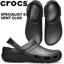 crocs SPECIALIST II VENT WORK BLACK 205619-001 クロックス スペシャリスト 2.0 ベント クロッグ ブラック ノワール ドクター ナース ワークシューズ サンダル ミュー 通気