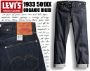 LEVIS VINTAGE CLOTHING 1933 501XX ORGANIC RIGID 335010049 リーバイス ヴィンテージクロージング 1933 501 XX オーガニック リジッド 1933 50144 ストレートシルエット サスペンダーボタン