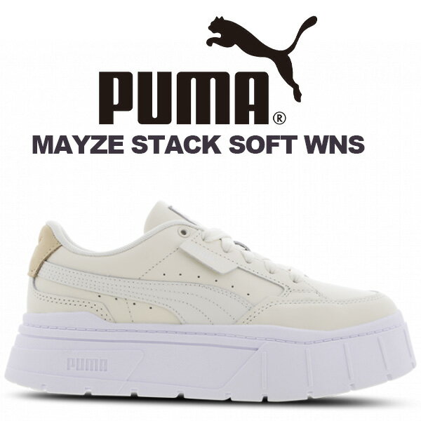 PUMA MAYZE STACK SOFT WNS WARM WHITE 391083-01 プーマ メイズ スタック ソフト ウィメンズ レディース スニーカー 厚底 ワーム ホワイト ベージュ