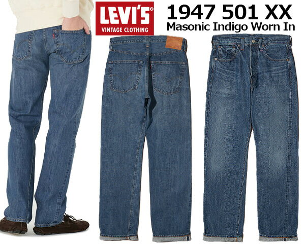 LEVIS VINTAGE CLOTHING 1947 501XX MASONIC INDIGO WORN IN 475010223 23H621 ꡼Х ơ 1947 501 XX  ǥ