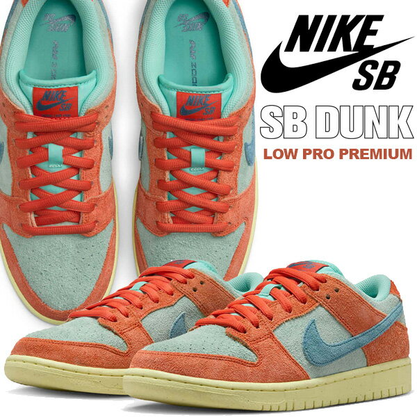 NIKE SB DUNK LOW PRO PREMIUM orange/noise aqua-emerald rise dv5429-800 ナイキ スケートボーディング ダンク ロー プロ プレミアム スニーカー スケートボード スケシュー エメラルドライズ オレンジ