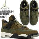 NIKE AIR JORDAN 4 RETRO SE CRAFT medium olive/pale vanilla fb9927-200 iCL GAW[_ 4 g SE Ntg Xj[J[ AJIV ~fBA I[u y[ oj J[L ubN