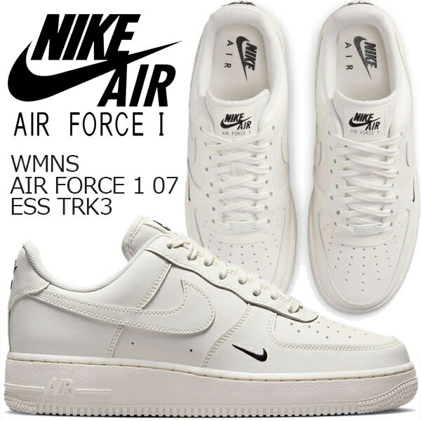 NIKE WMNS AIR FORCE 1 07 ESS TRK3 sail/sail-black hf1058-133 ナイキ ウィメンズ エアフォース 1 07 エッセンシャル レディース スニーカー セイル