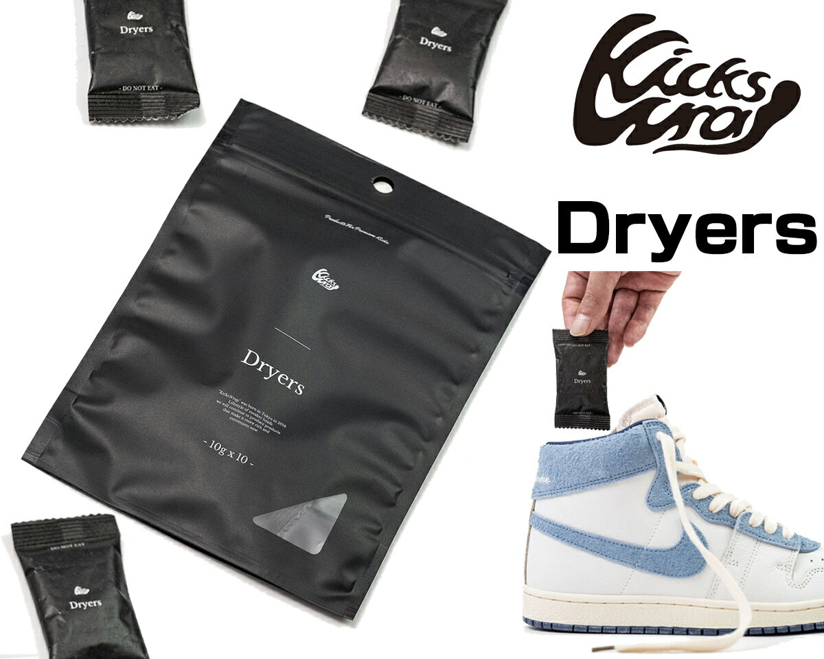 【KicksWrap キックスラップ ドライヤーズ】KicksWrap Dryers kw-036 多孔質シリカゲル スニーカー専用乾燥剤 10個入り 5足分
